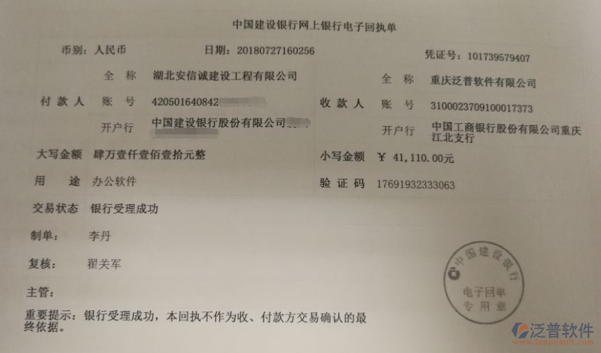 湖北安信誠建設(shè)工程公司簽約<a href=http://www.keekorok-lodge.com/xm/ target=_blank class=infotextkey>工程管理系統(tǒng)</a>打款簽約記錄附圖