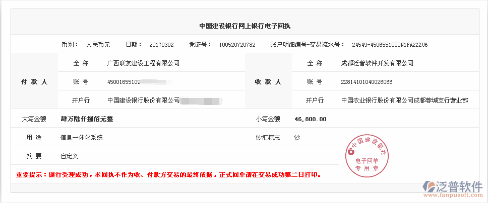 廣東晟祥信息科技公司簽約工程<a href=http://www.keekorok-lodge.com/oa/ target=_blank class=infotextkey>OA管理系統(tǒng)</a>打款簽約記錄附圖