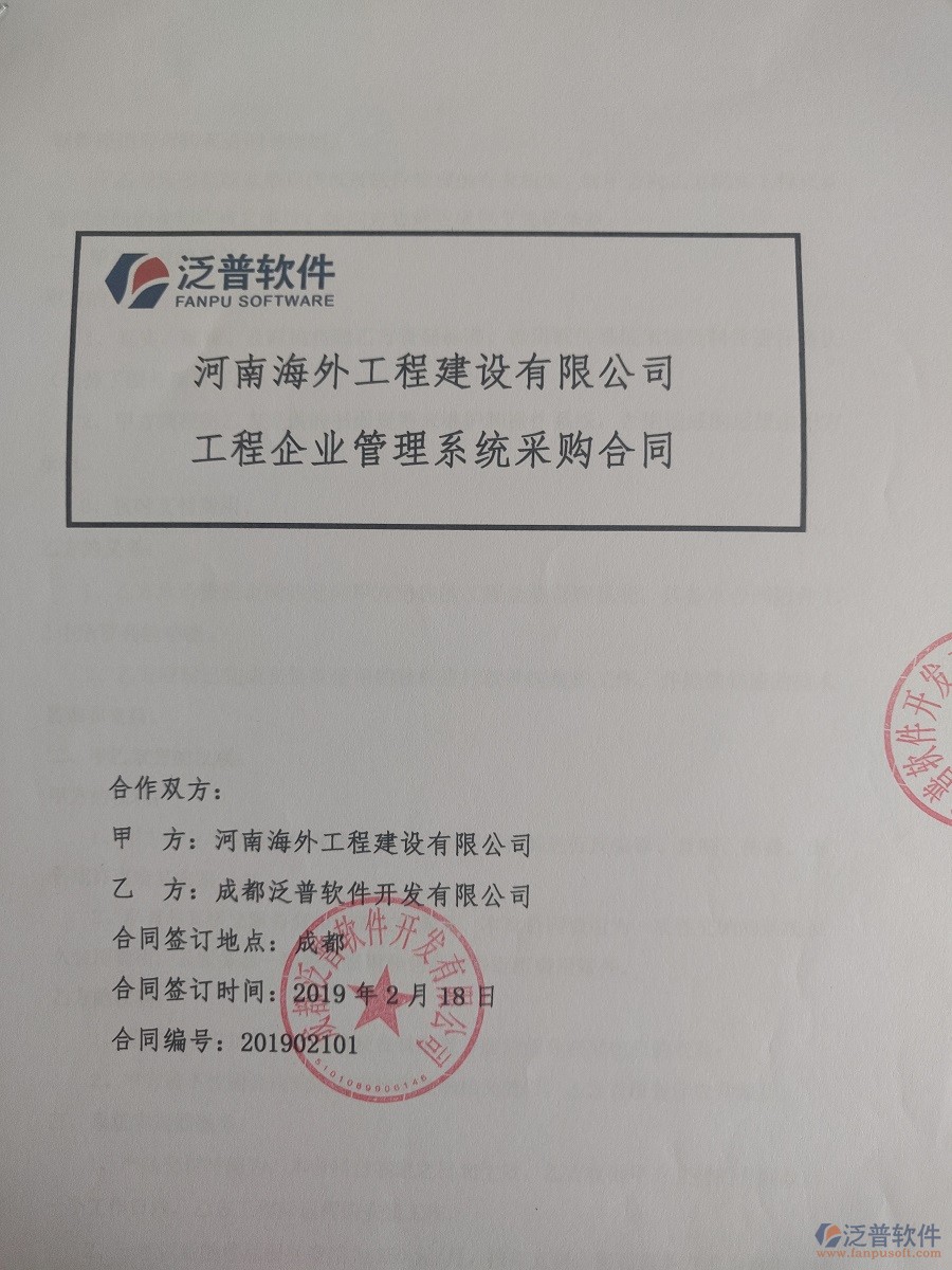 河南海外工程建設(shè)有限公司（水電）簽約工程<a href=http://www.keekorok-lodge.com/oa/ target=_blank class=infotextkey>OA管理系統(tǒng)</a>合同簽訂