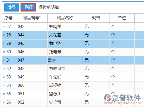 庫存調(diào)撥明細刪行.png