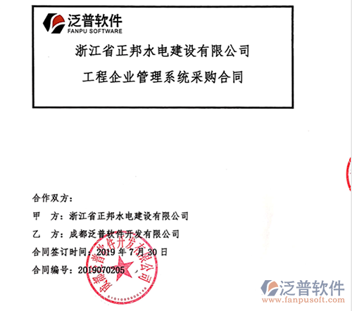 浙江省正邦水電建設(shè)公司簽約工程<a href=http://www.keekorok-lodge.com/oa/ target=_blank class=infotextkey>OA管理系統(tǒng)</a>簽約合同附圖
