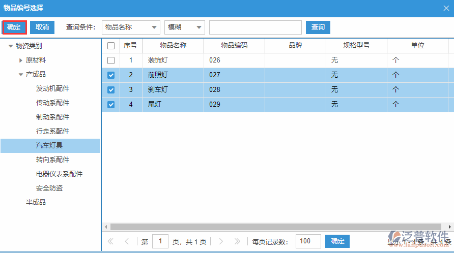 庫存報損明細選擇