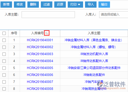 紅沖入庫導入表格列表排序