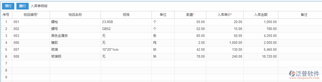 期初庫存錄入明細效果圖