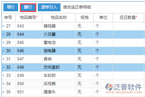 借貨返還明細刪行.png