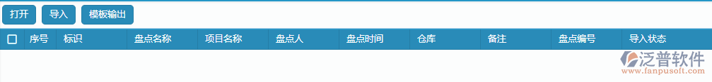 材料盤(pán)點(diǎn)單據(jù)excel導(dǎo)入.png