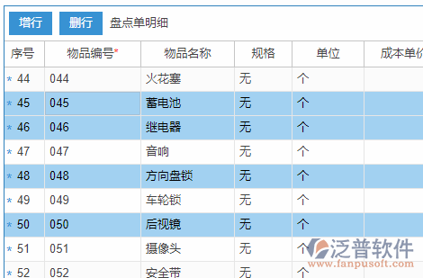 期末盤點明細刪行.png