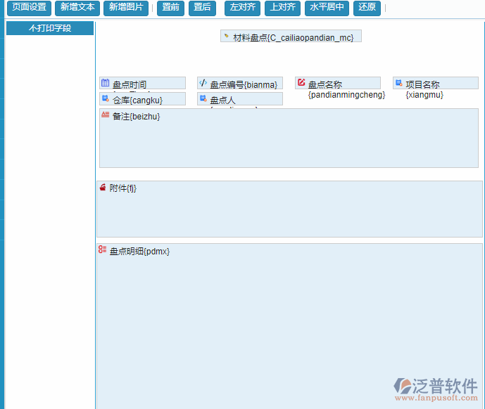 材料盤(pán)點(diǎn)單據(jù)打印設(shè)置.png
