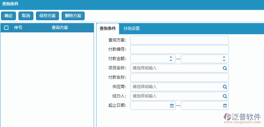 材料總計劃明細(xì)查詢報表?xiàng)l件設(shè)置.png
