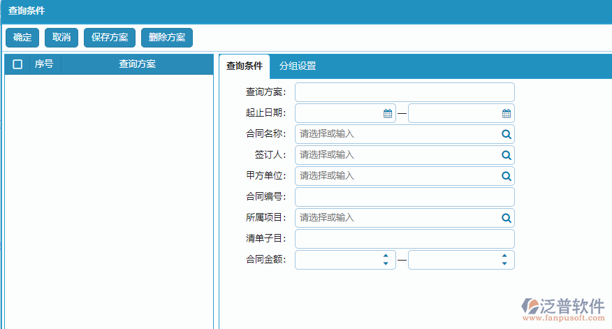 收入合同明細報表條件方案設置.png