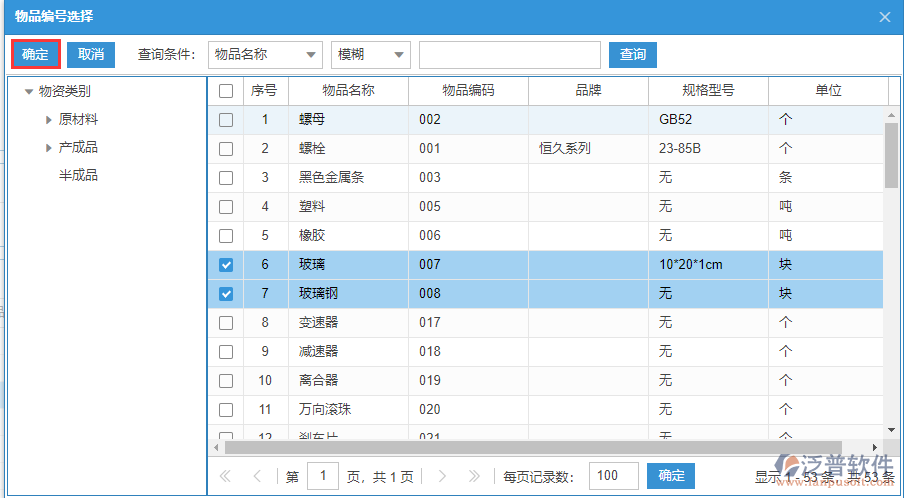 生產(chǎn)任務(wù)匯報明細手動錄入選擇