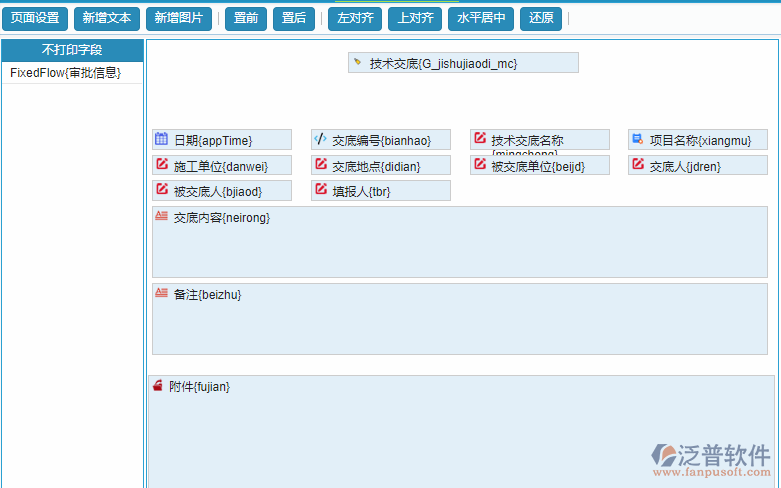 技術(shù)交底打印頁(yè)面.png