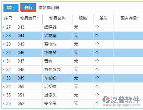 借貨申請明細刪行.png