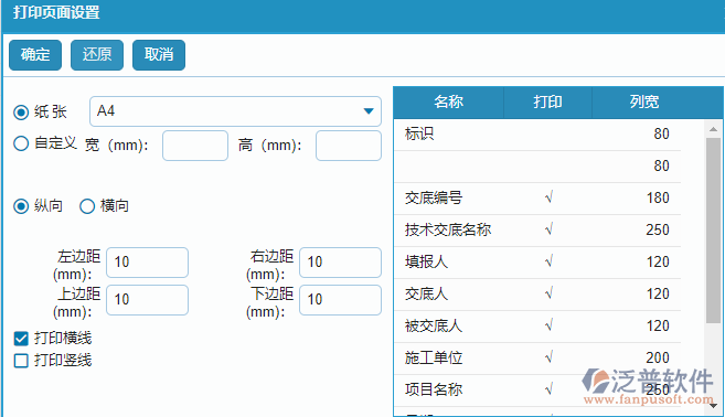 技術(shù)交底列表打印頁(yè)面設(shè)置.png