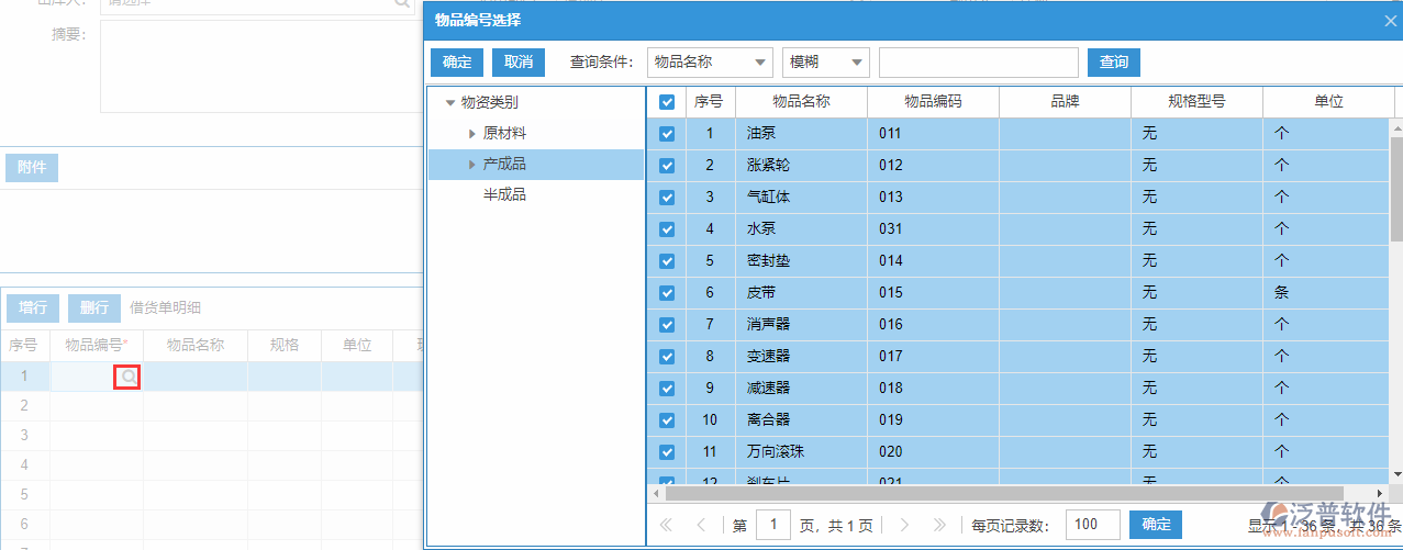 借貨申請明細增行.png