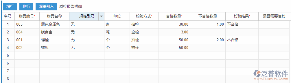 質(zhì)檢報告源單引入明細(xì)效果圖