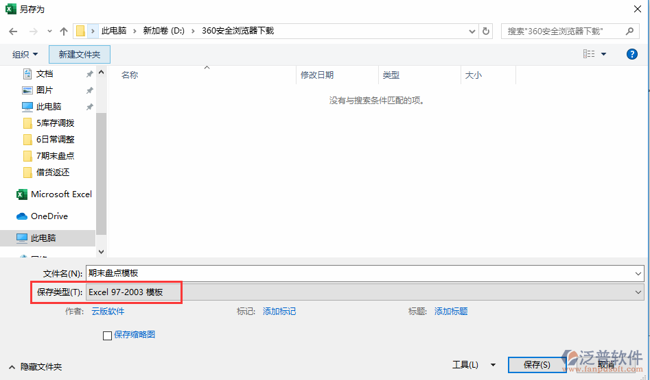 期末盤點導(dǎo)入另存