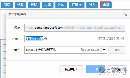 庫存報(bào)損輸出.png
