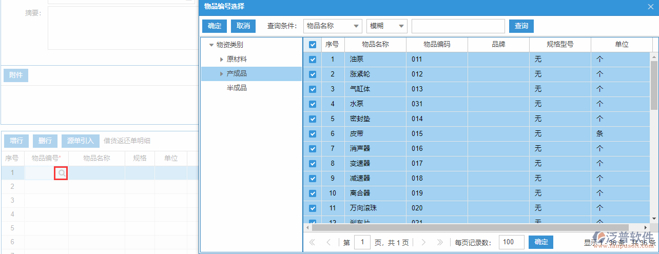 借貨返還明細增行.png