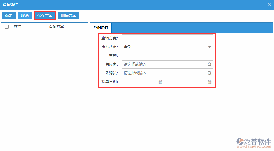 采購(gòu)訂單列表查詢方案