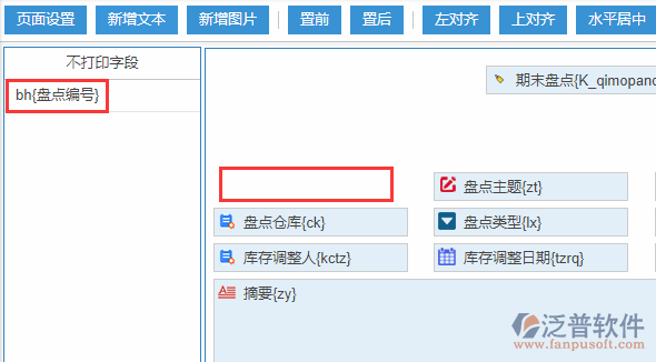 期末盤點打印設(shè)置