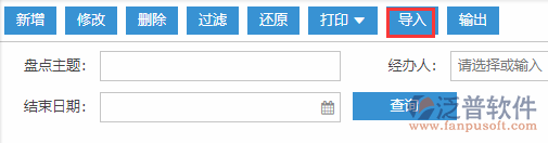 期末盤點導入