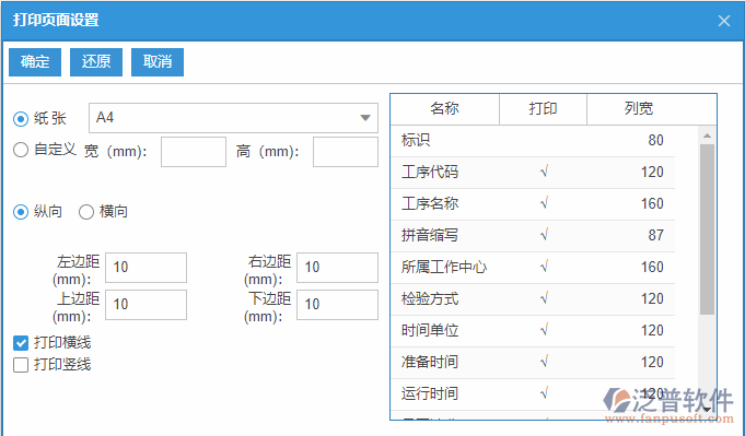 標(biāo)準(zhǔn)工序列表打印頁(yè)面設(shè)置