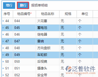 庫存報損明細刪行.png