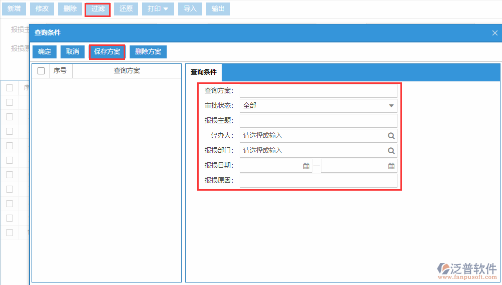 庫存報(bào)損列表查詢方案
