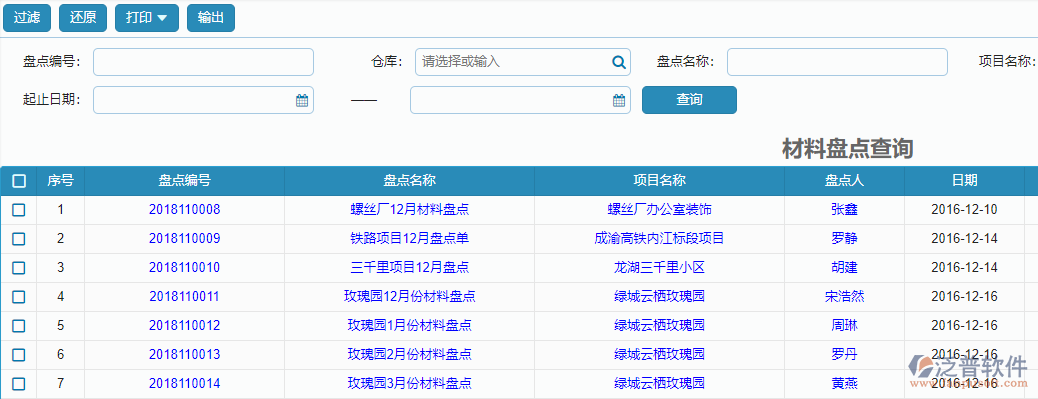 材料盤(pán)點(diǎn)查詢報(bào)表.png