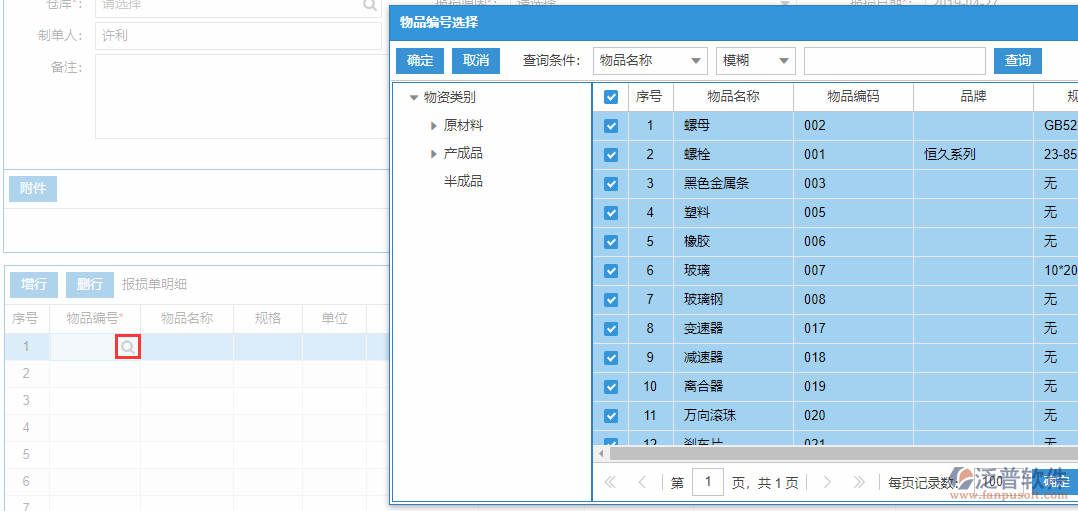 庫存報損明細增行.png