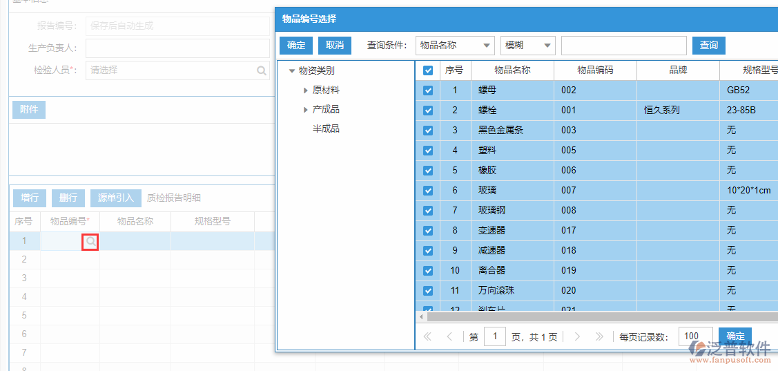質(zhì)檢報告明細(xì)增行.png