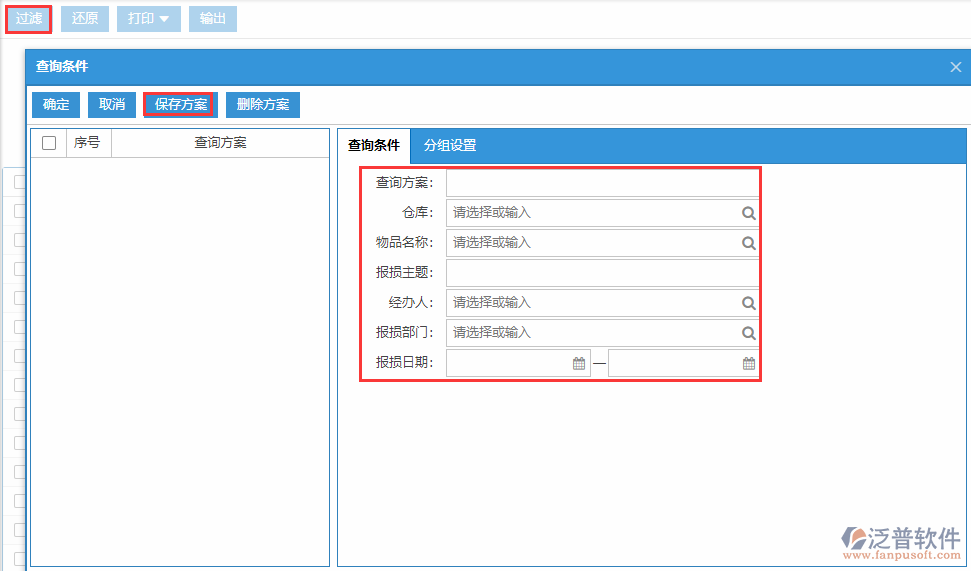 庫存報(bào)損查詢方案.png