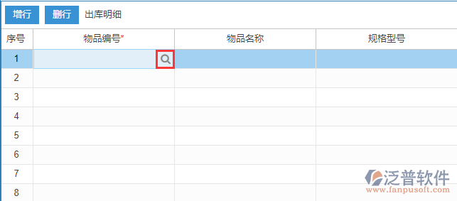 原材料出庫明細