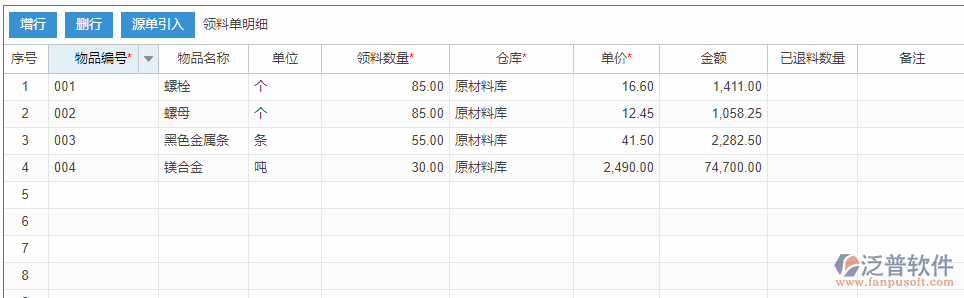 生產領料明細效果圖