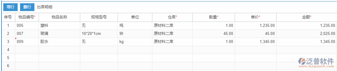 原材料出庫明細效果