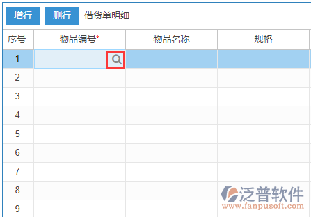 借貨申請明細