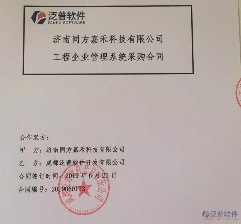 濟(jì)南同方嘉禾科技有限公司簽約<a href=http://www.keekorok-lodge.com/xm/ target=_blank class=infotextkey>工程管理系統(tǒng)</a>簽約合同附圖