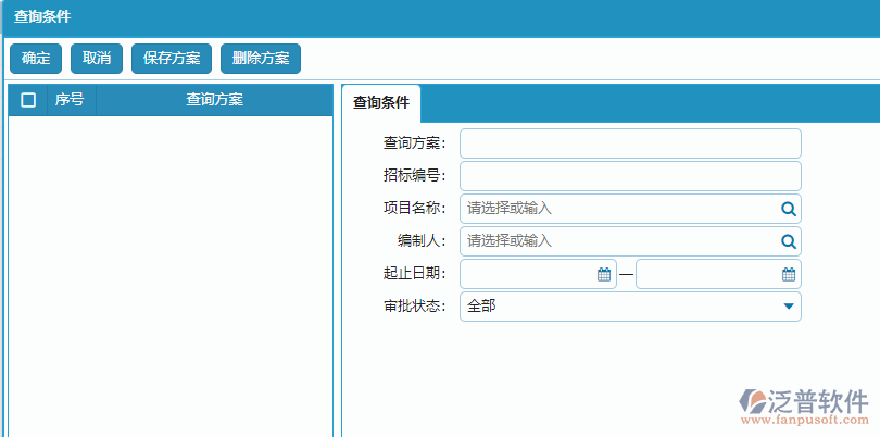分包招標(biāo)采購(gòu)計(jì)劃列表查詢(xún)條件設(shè)置