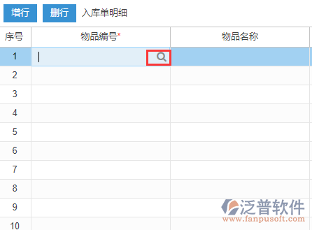 期初庫存錄入明細