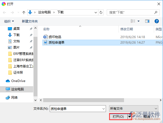 質檢申請附件選擇