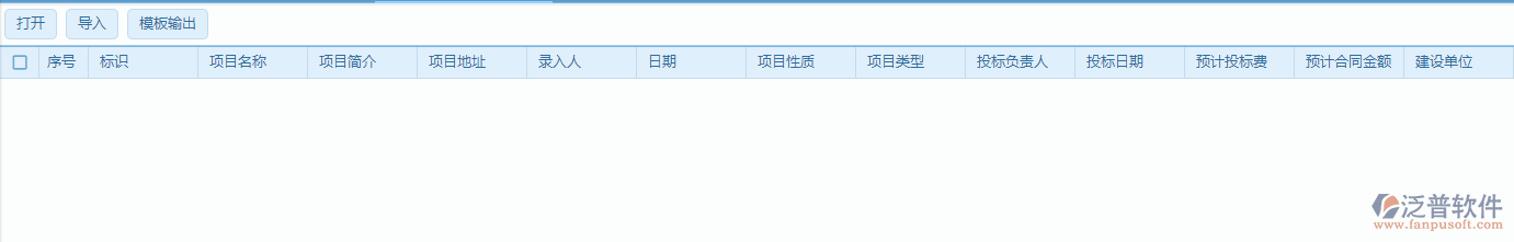 項目業(yè)務費申請列表導入操作