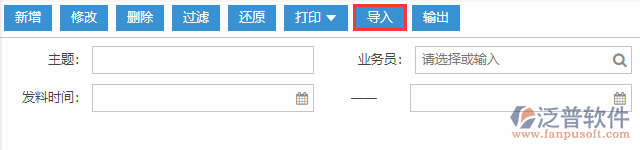 生產領料導入