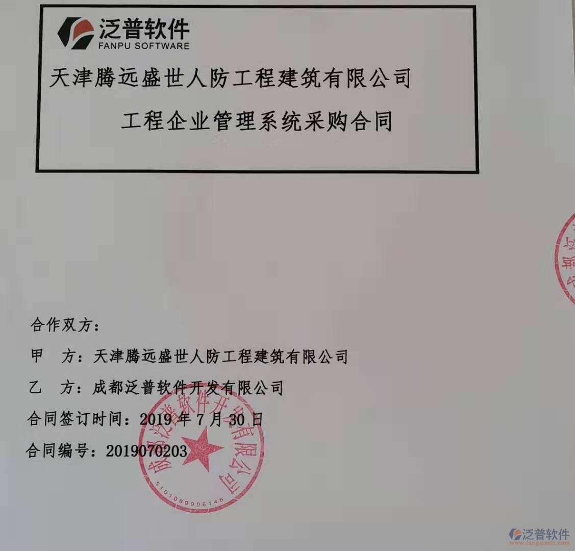 天津騰遠(yuǎn)盛世人防工程建筑公司簽約工程<a href=http://www.keekorok-lodge.com/oa/ target=_blank class=infotextkey>OA管理系統(tǒng)</a>簽約合同附圖