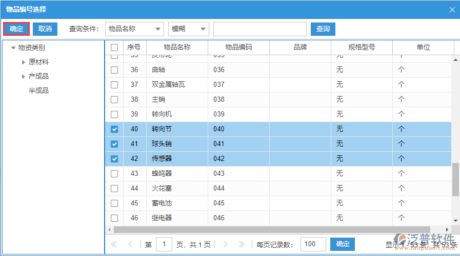 借貨返還明細選擇