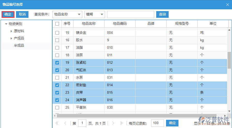 借貨申請明細選擇