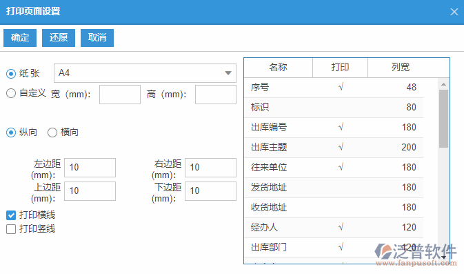 其他出庫查詢打印設置.png