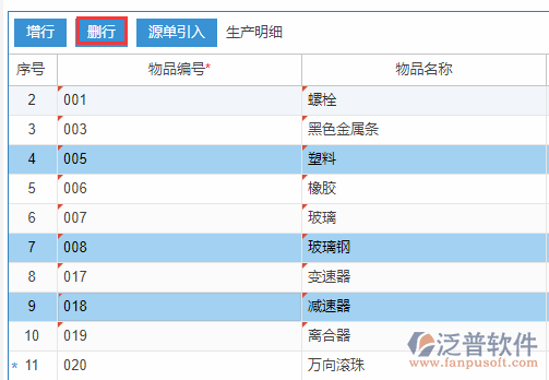 生產(chǎn)任務(wù)匯報明細刪行.png