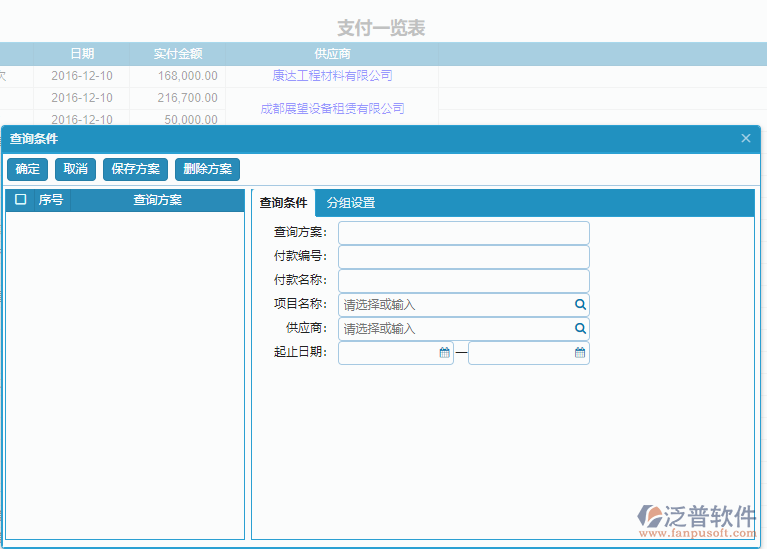 支付一覽表查詢(xún)條件.png
