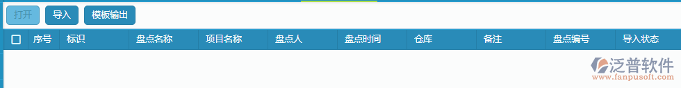 材料盤(pán)點(diǎn)列表導(dǎo)入操作.png